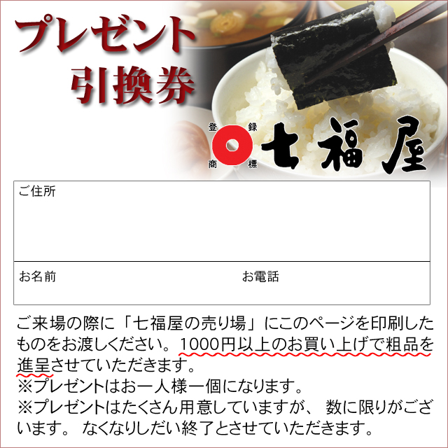 モンドセレクション受賞食品フェアプレゼント交換券