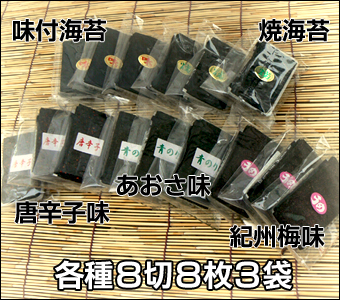 たっぷり家族で楽しめる海苔お試しセット