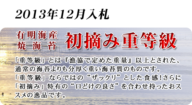 有明海産焼海苔
