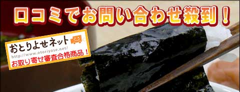 「特撰大判味付海苔120枚」