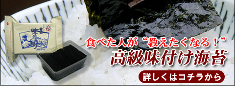 「特撰大判味付海苔120枚」