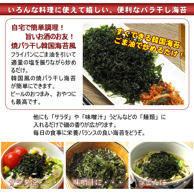 料理に焼バラ干しのり