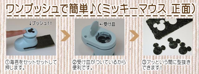 貝印のりパンチ絵文字 ミッキーマウス 正面